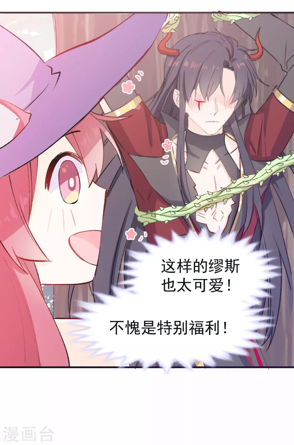 第34话 魔王魔女与藤蔓-第35话