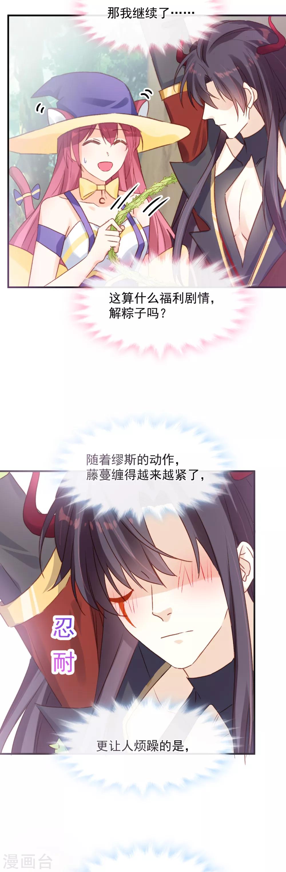 第34话 魔王魔女与藤蔓-第35话