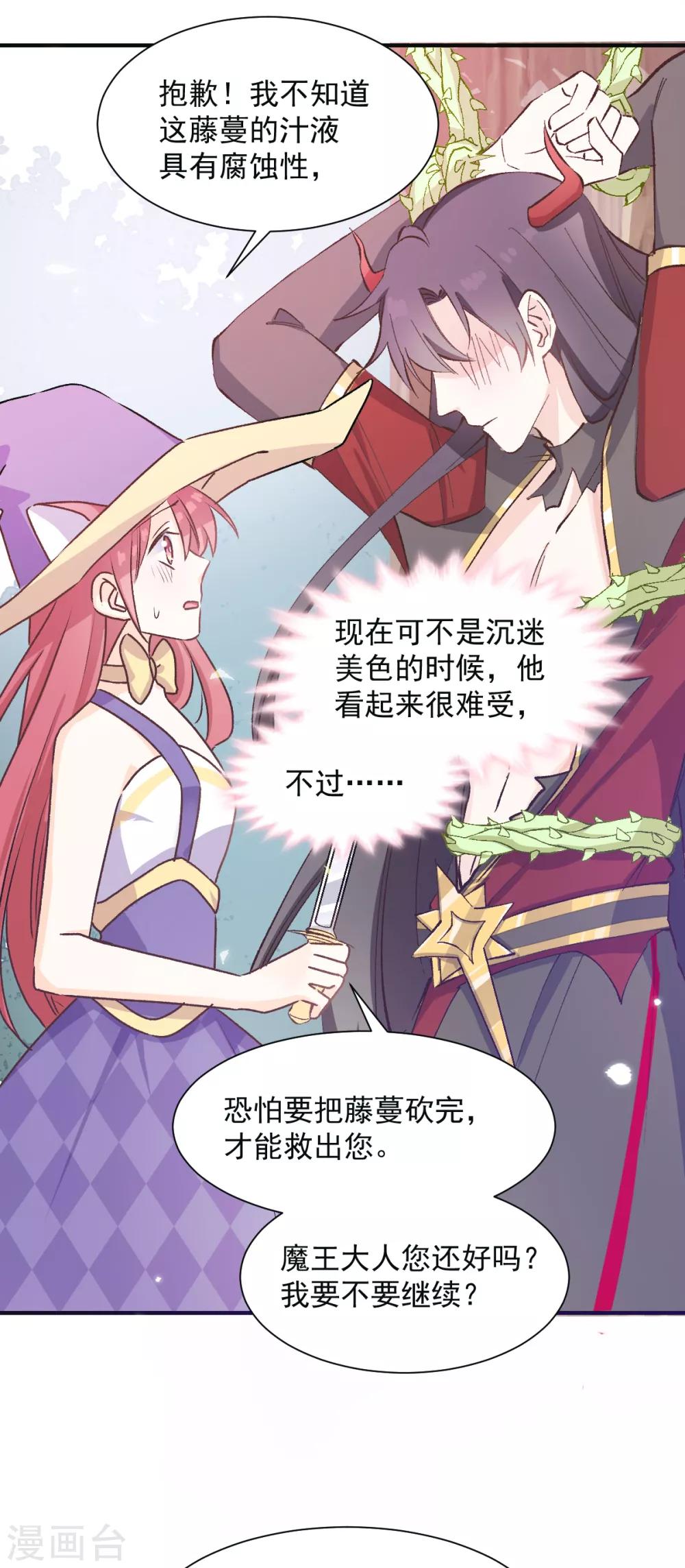 第34话 魔王魔女与藤蔓-第35话