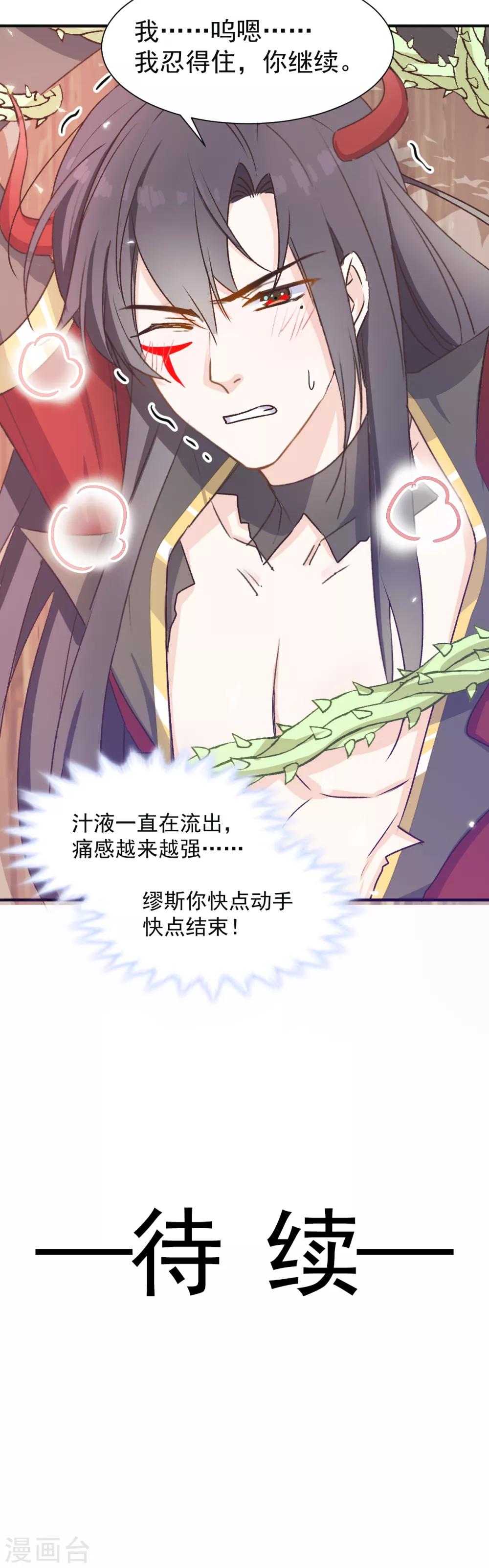 第34话 魔王魔女与藤蔓-第35话