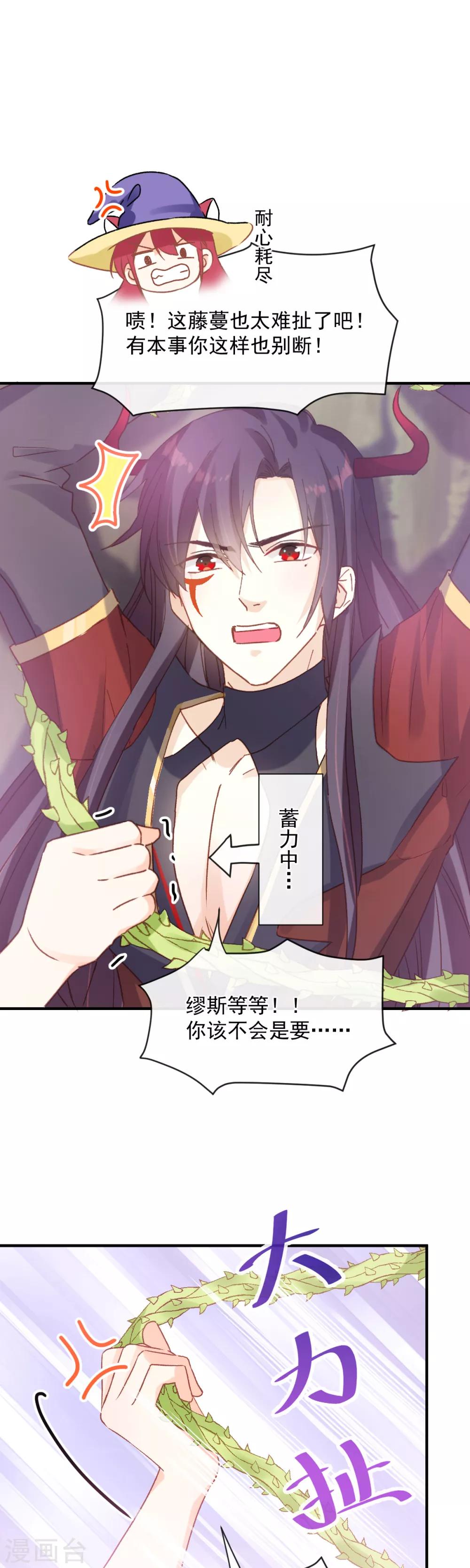 第34话 魔王魔女与藤蔓-第35话