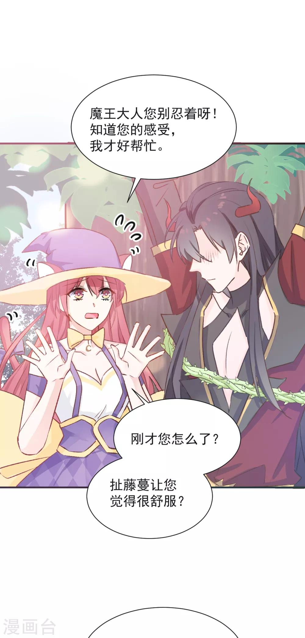 第34话 魔王魔女与藤蔓-第35话