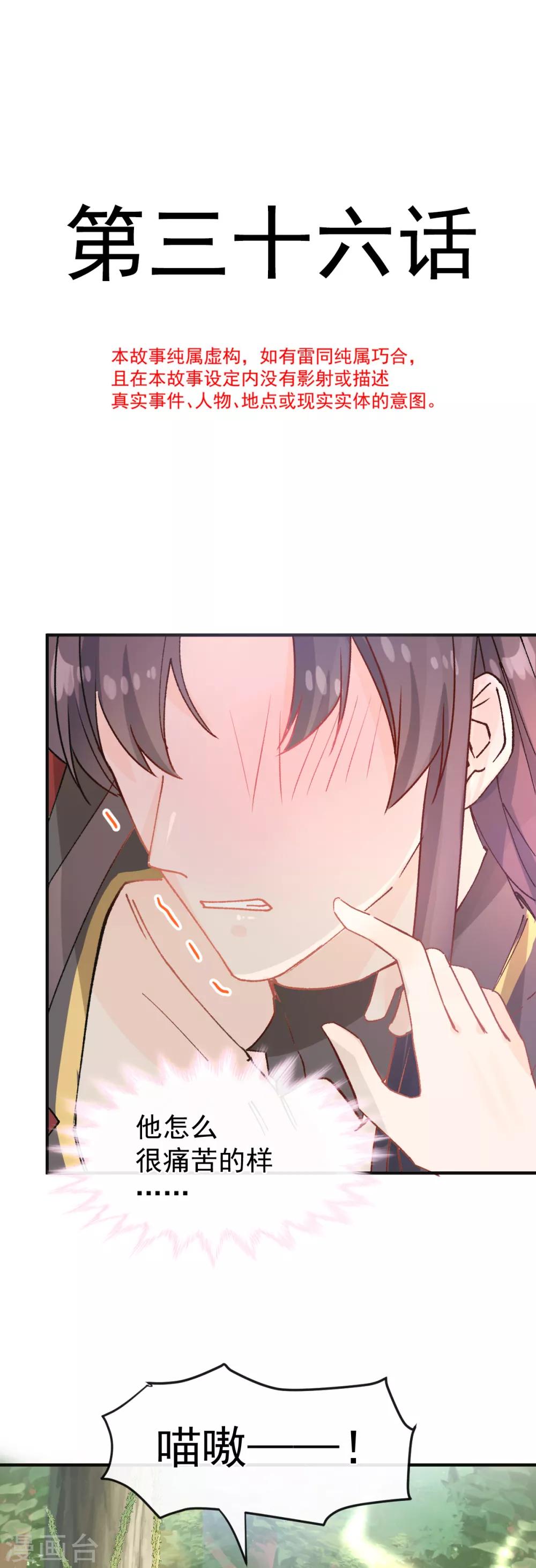 第36话 被激怒的藤蔓-第37话