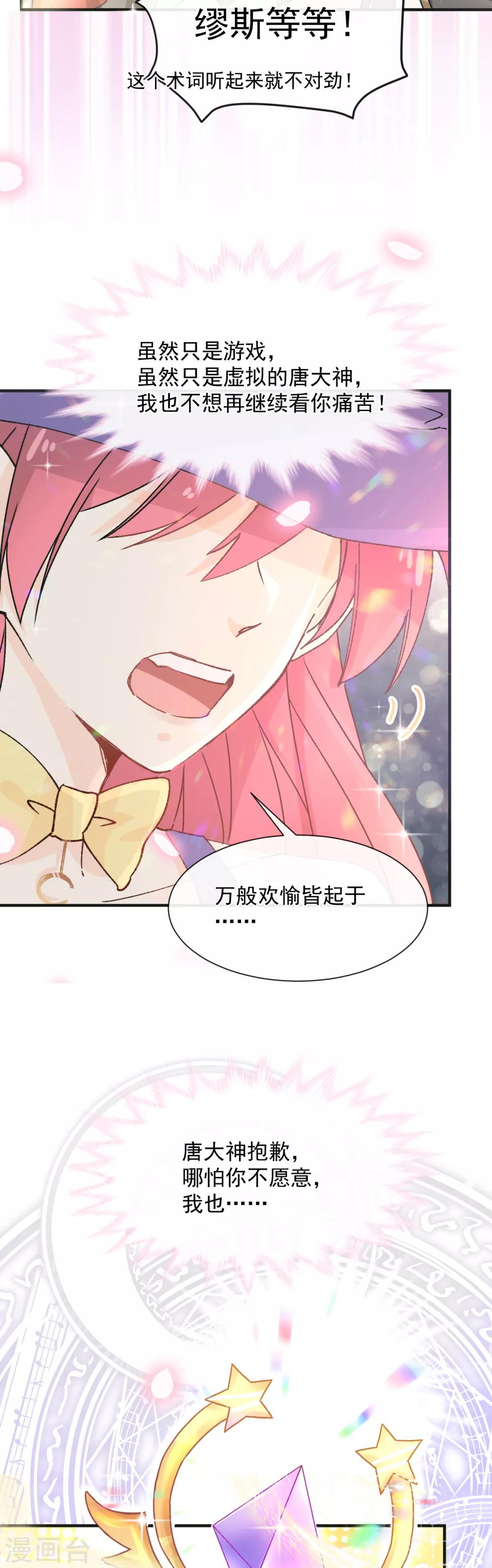 第36话 被激怒的藤蔓-第37话