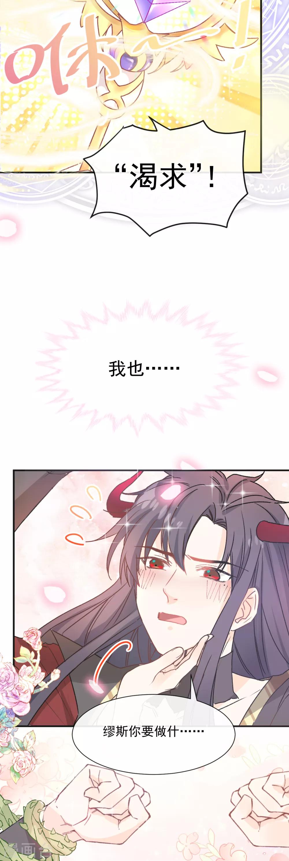 第36话 被激怒的藤蔓-第37话