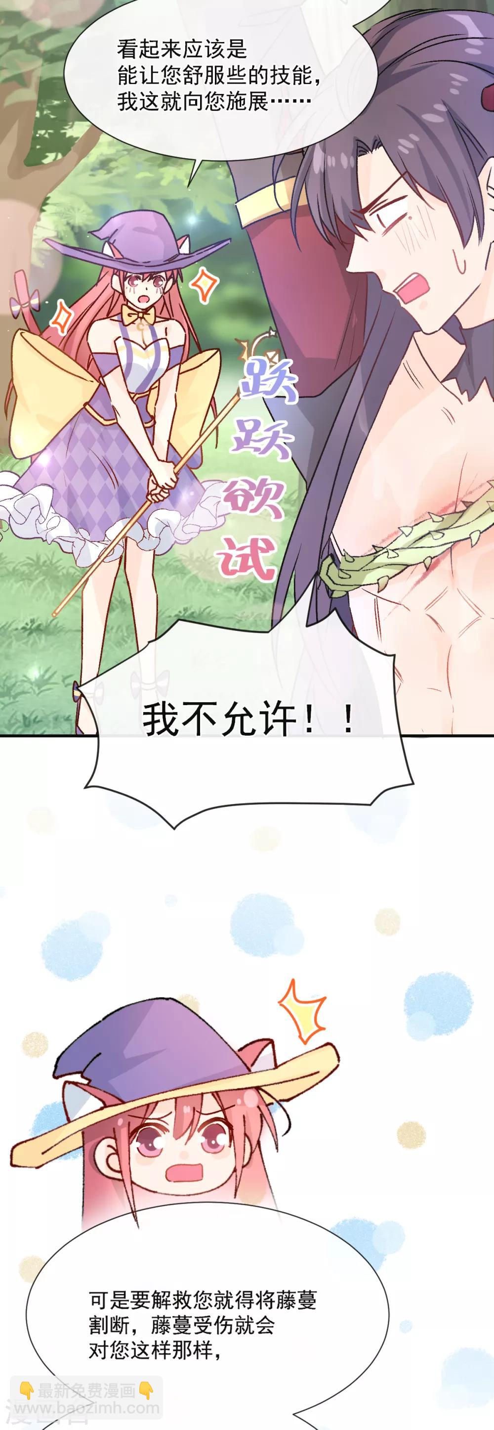 第36话 被激怒的藤蔓-第37话