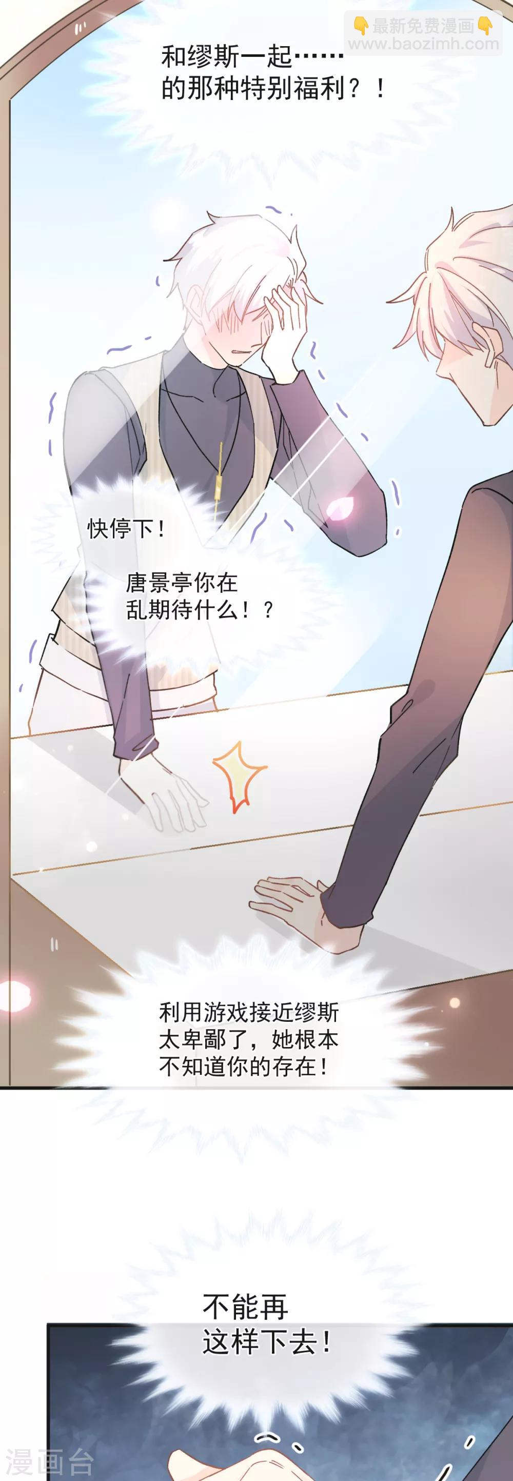 第38话 攻略现实中的唐大神-第39话