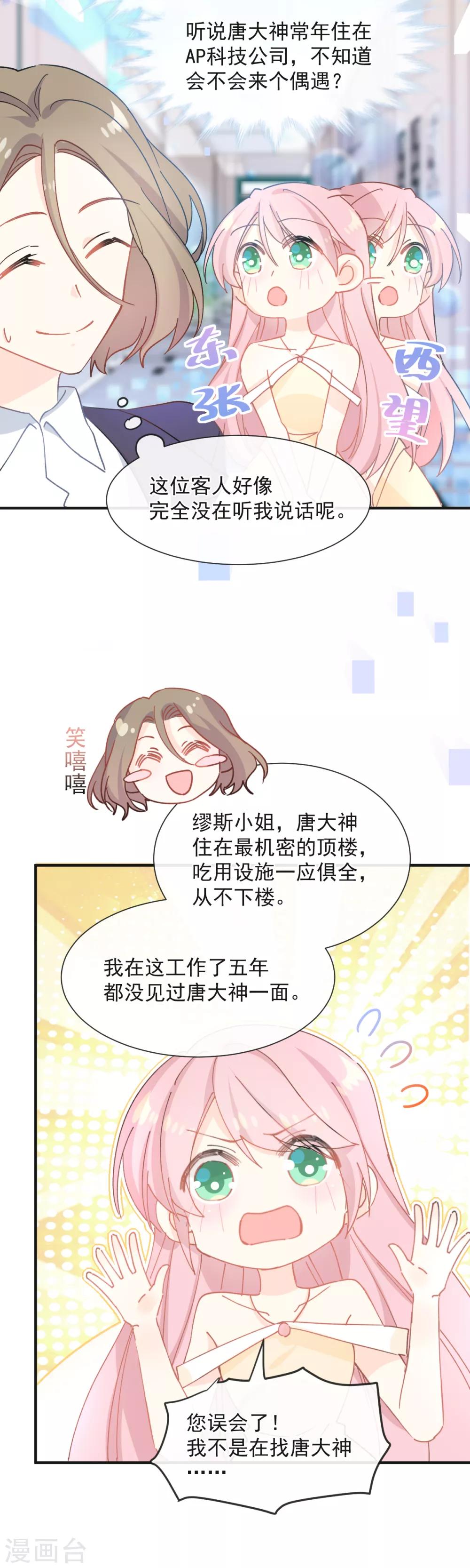 第38话 攻略现实中的唐大神-第39话