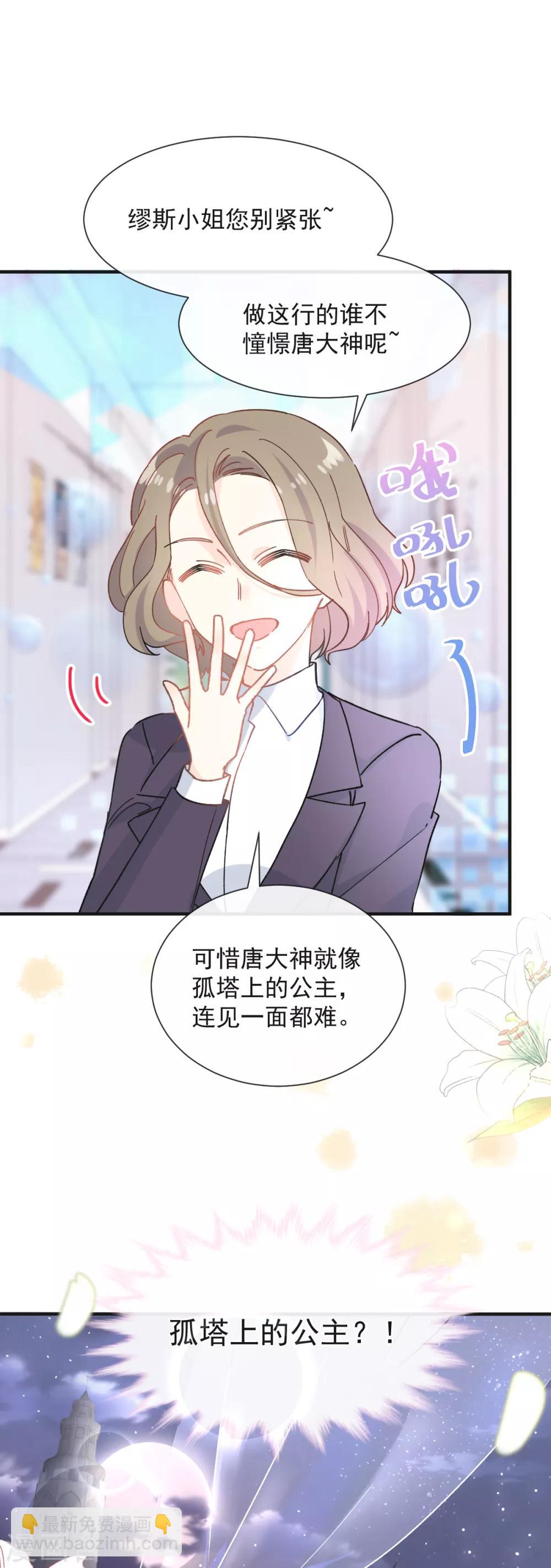 第38话 攻略现实中的唐大神-第39话