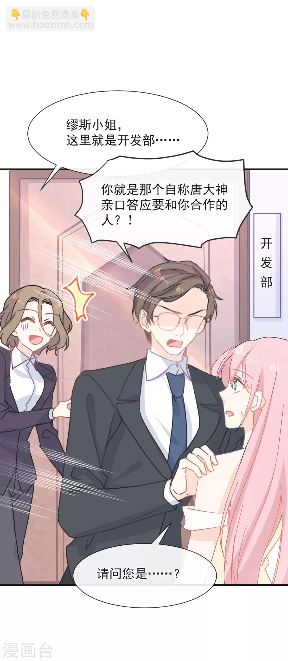 第38话 攻略现实中的唐大神-第39话