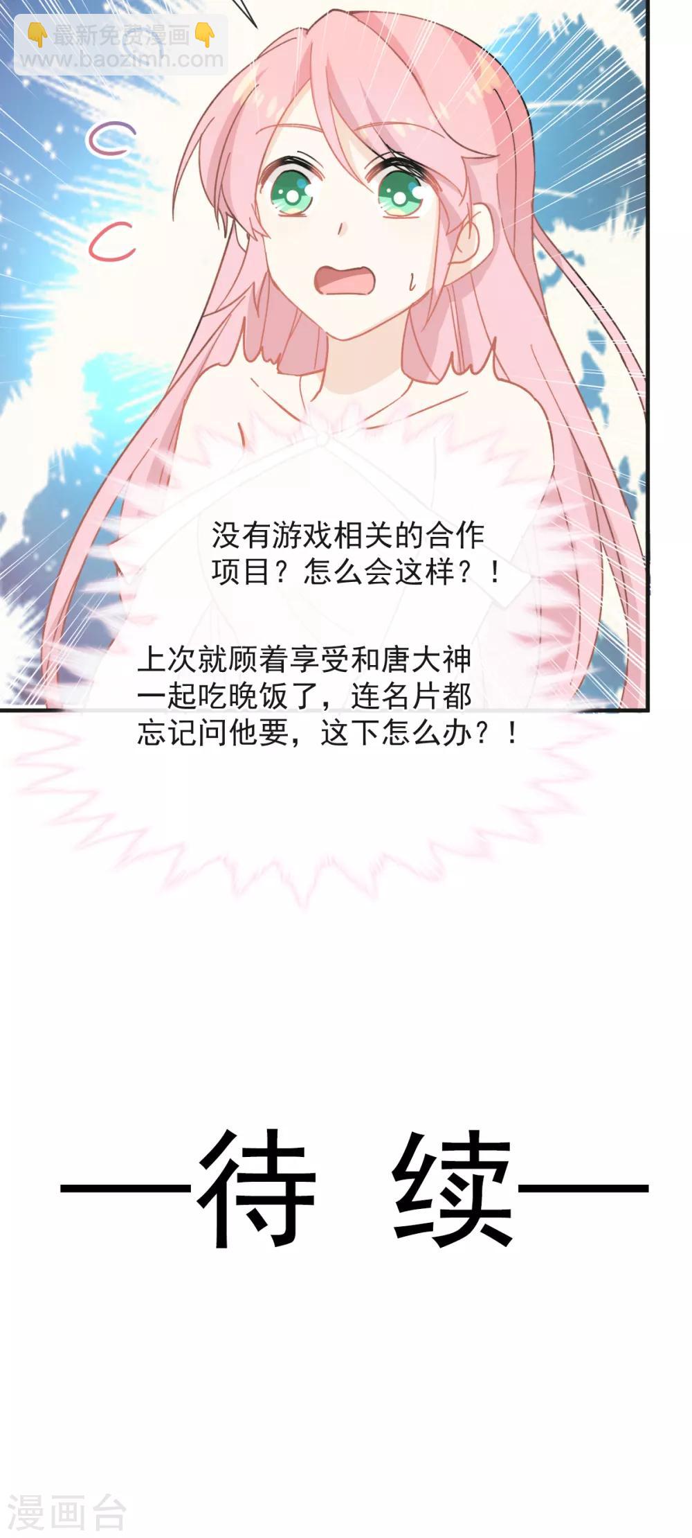 第38话 攻略现实中的唐大神-第39话