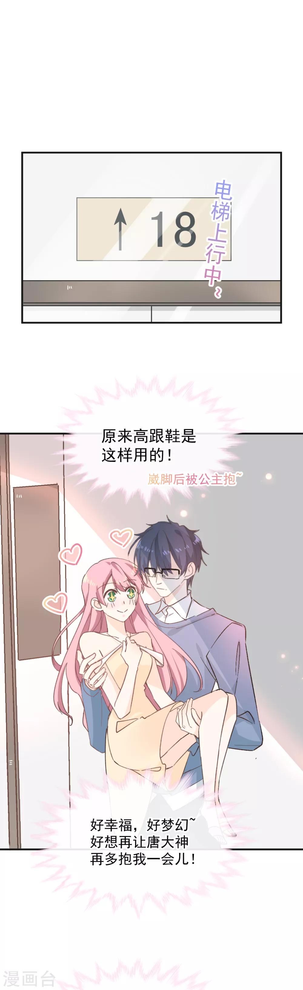 第40话 高跟鞋的正确用法-第41话