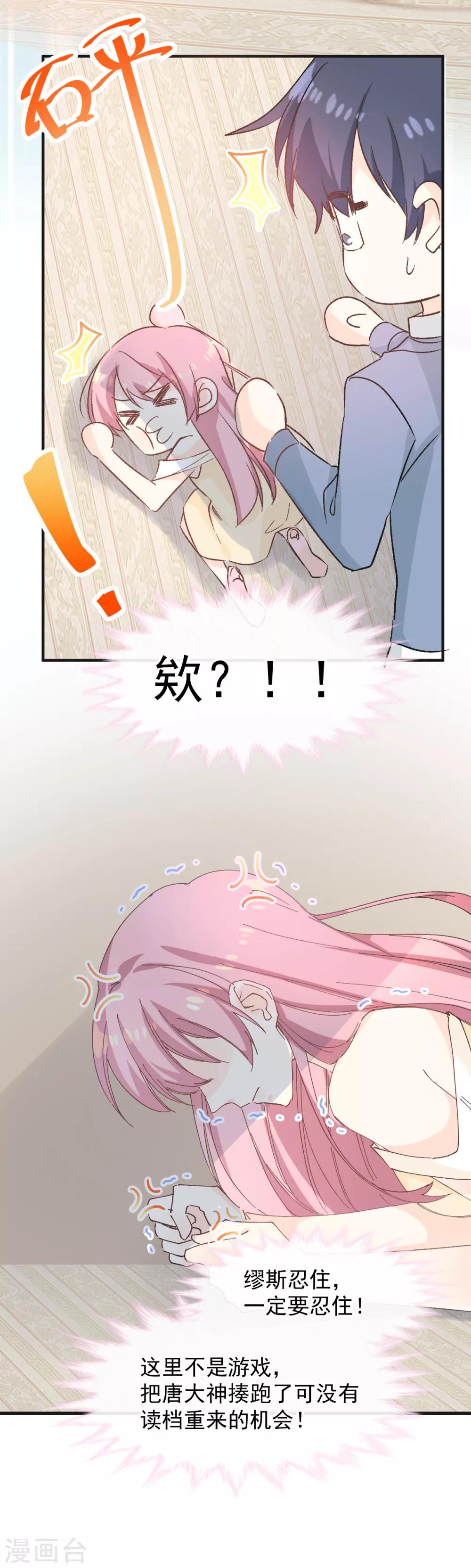 第40话 高跟鞋的正确用法-第41话