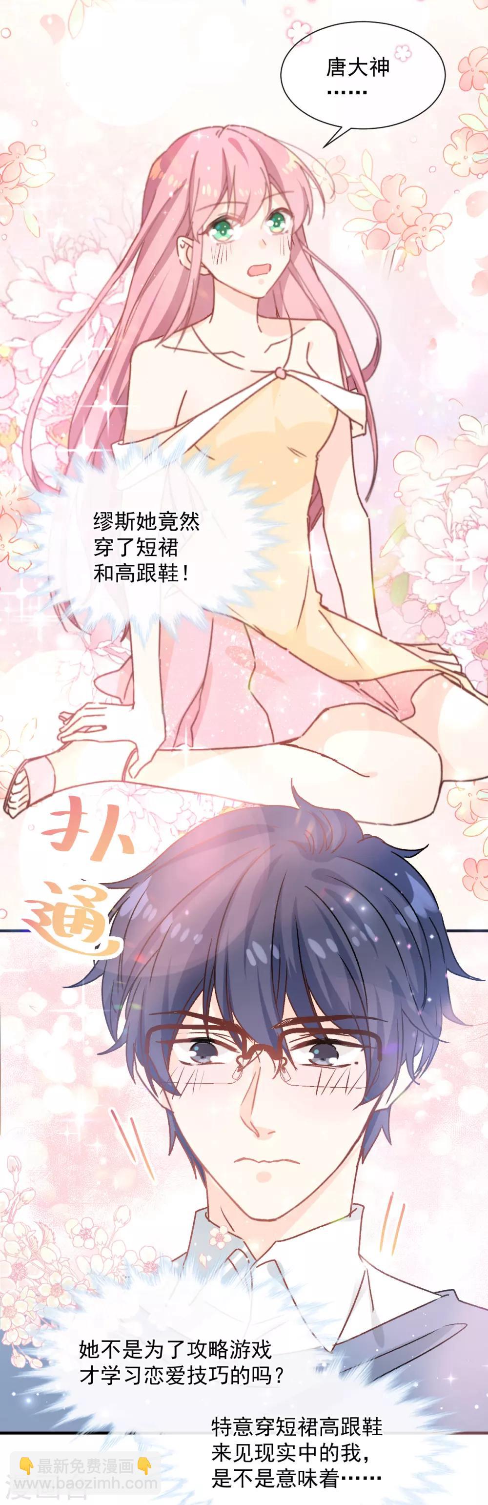 第40话 高跟鞋的正确用法-第41话