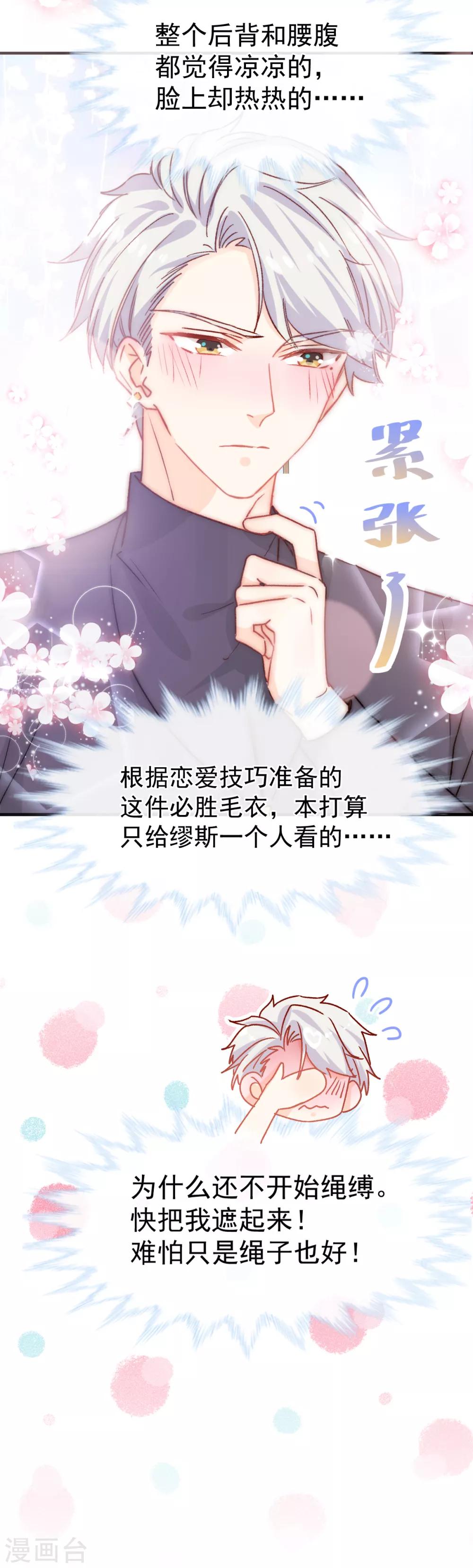 第44话 必胜毛衣-第45话