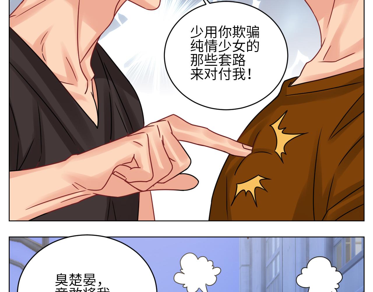 最有男人味的仔-第109话