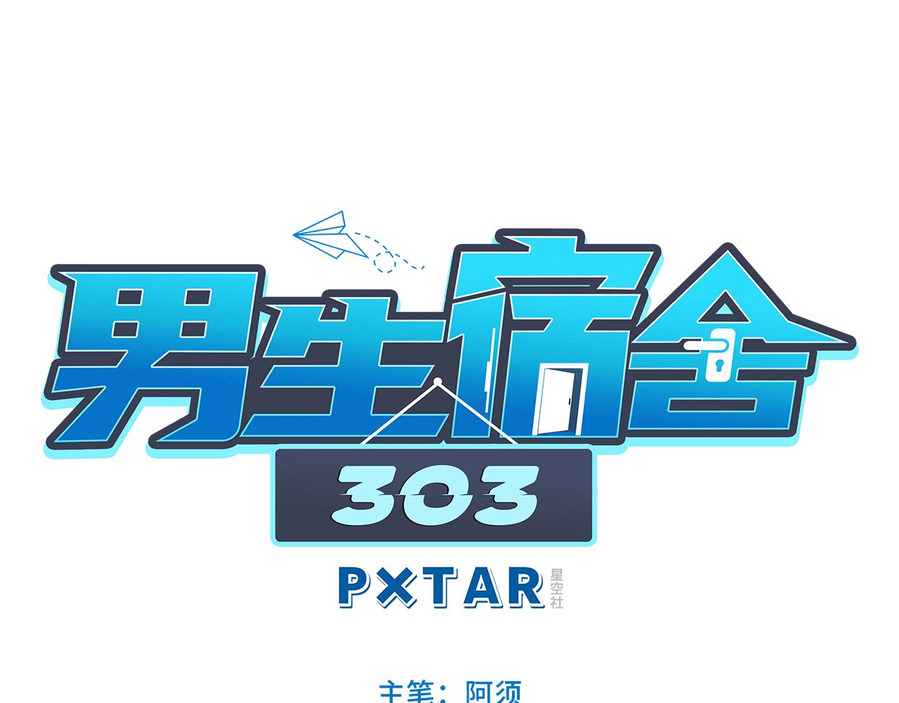 男生宿舍303【快】 - 夏啓葉的自尊 - 1