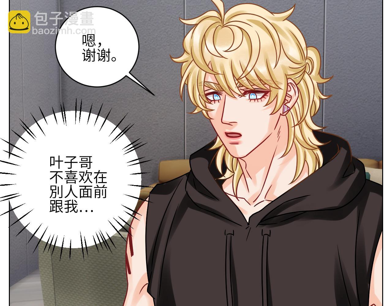 叶子：我摊牌了！-第123话