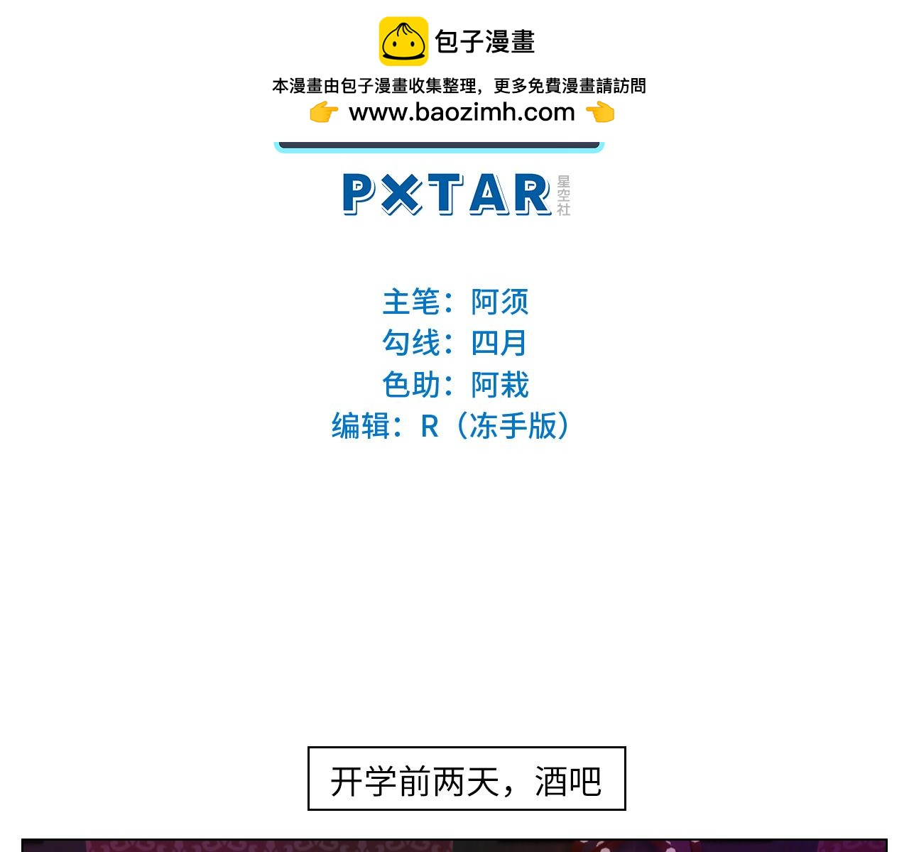 全场由萧公子买单！-第127话