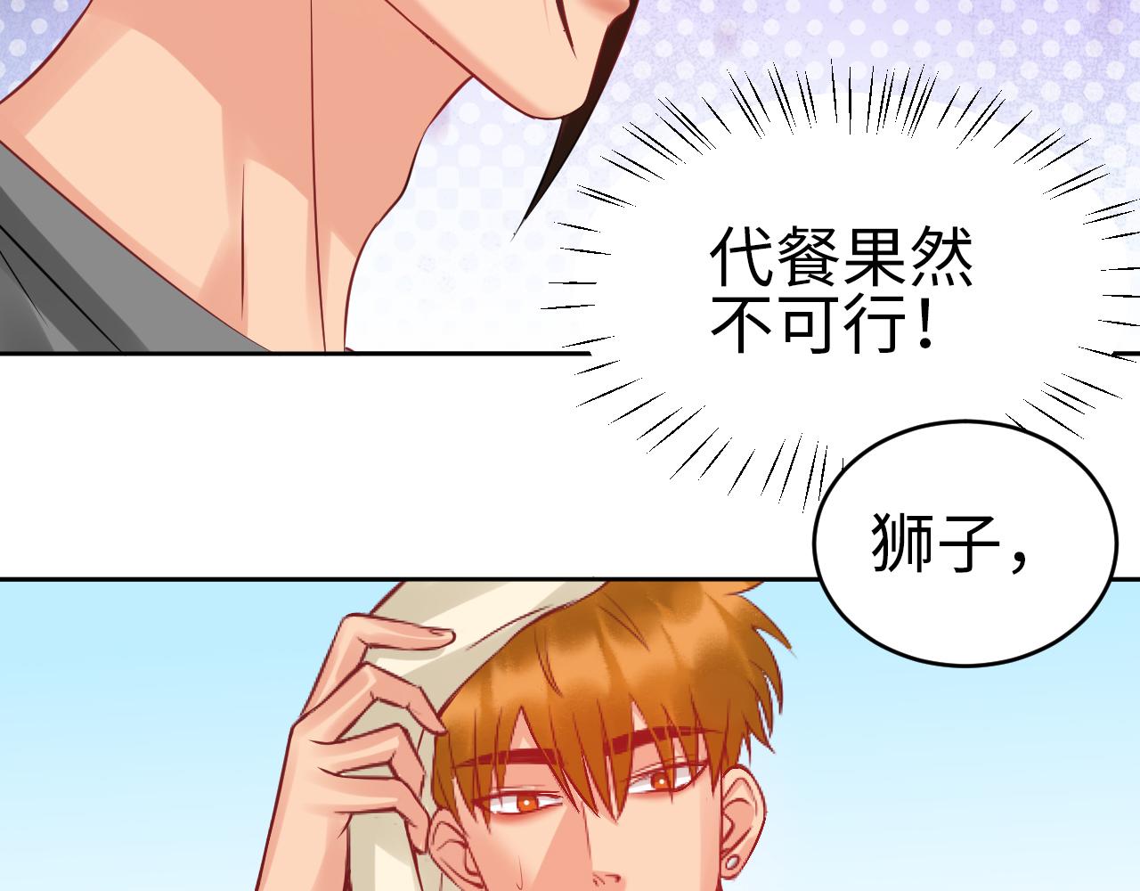 番外-代餐-第129话