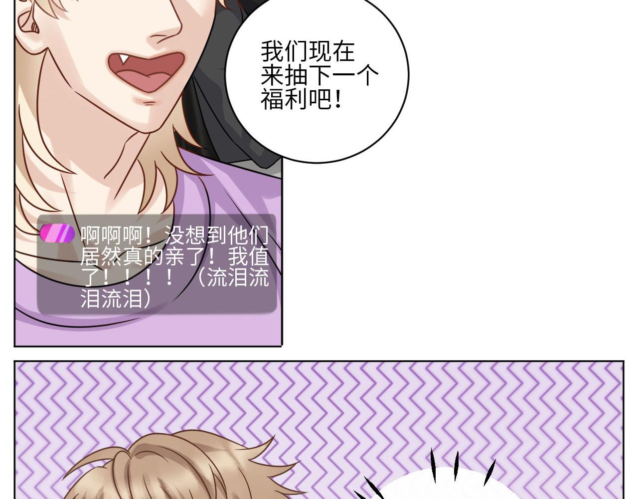 宠粉我们是认真的-第137话