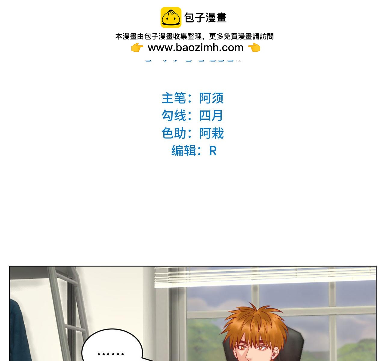 操场驯服叶子哥-第139话