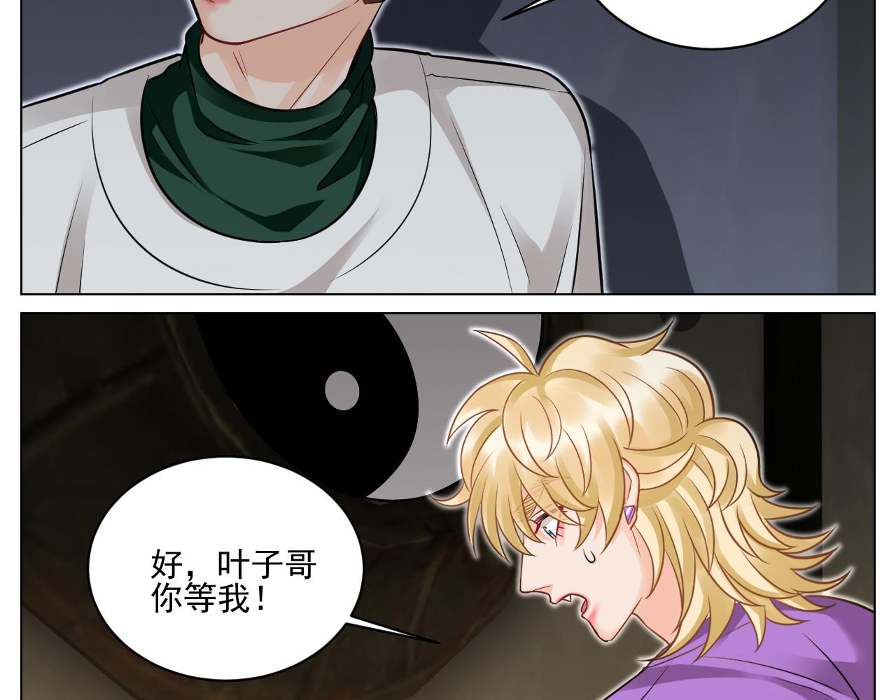 学霸+恋爱脑=叶子哥（？）-第149话