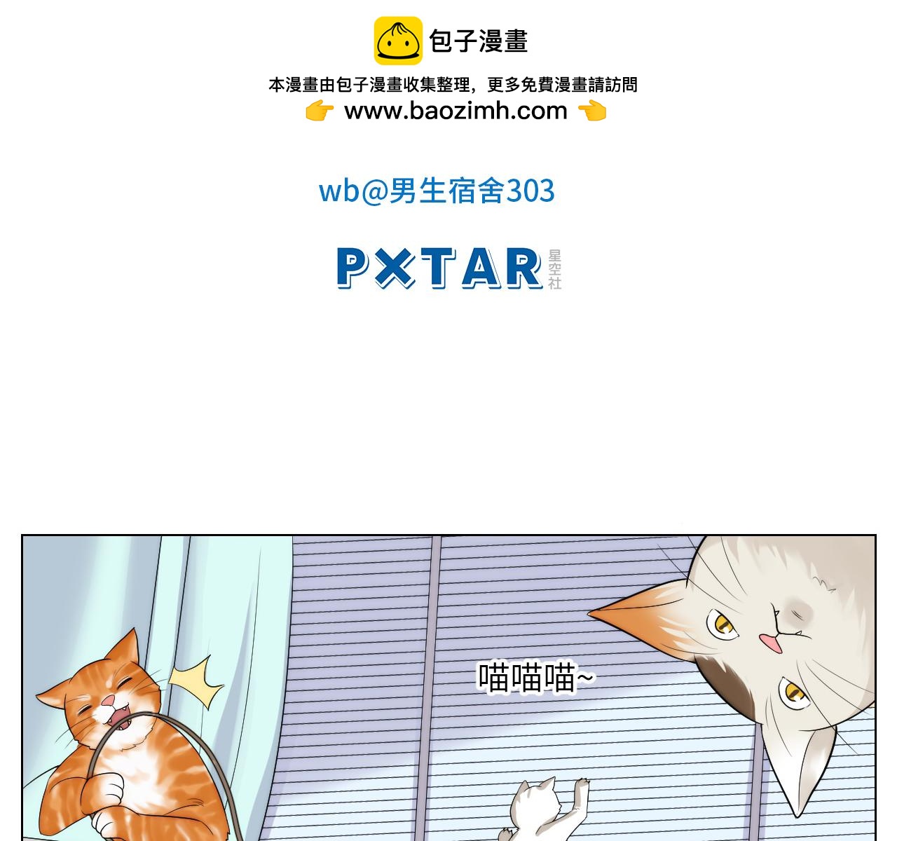 男生宿舍303【快】 - 小貓咪們的小護士 - 2