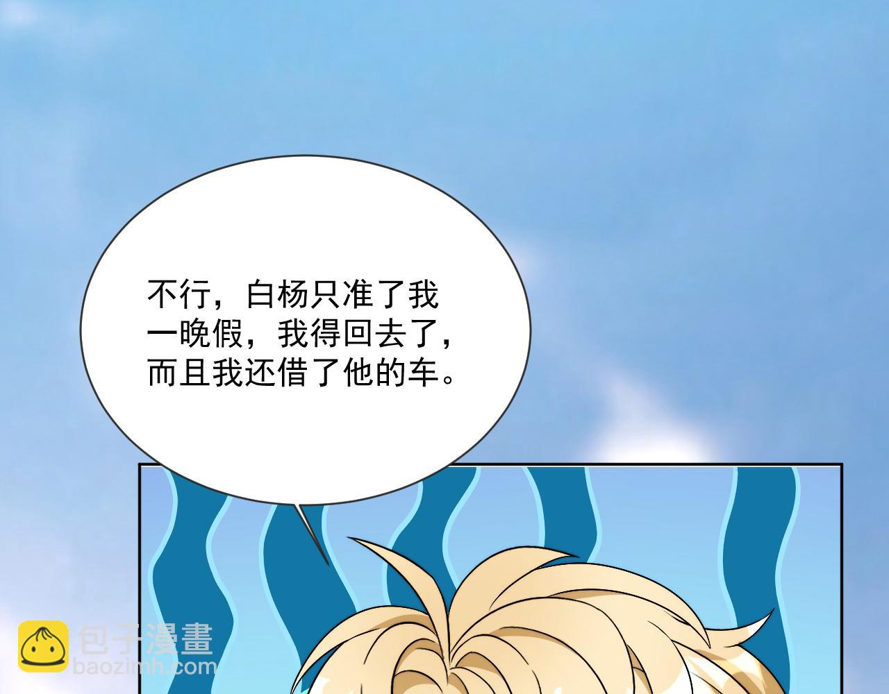 小巴！别腻歪了出事儿！(1/2)-第173话