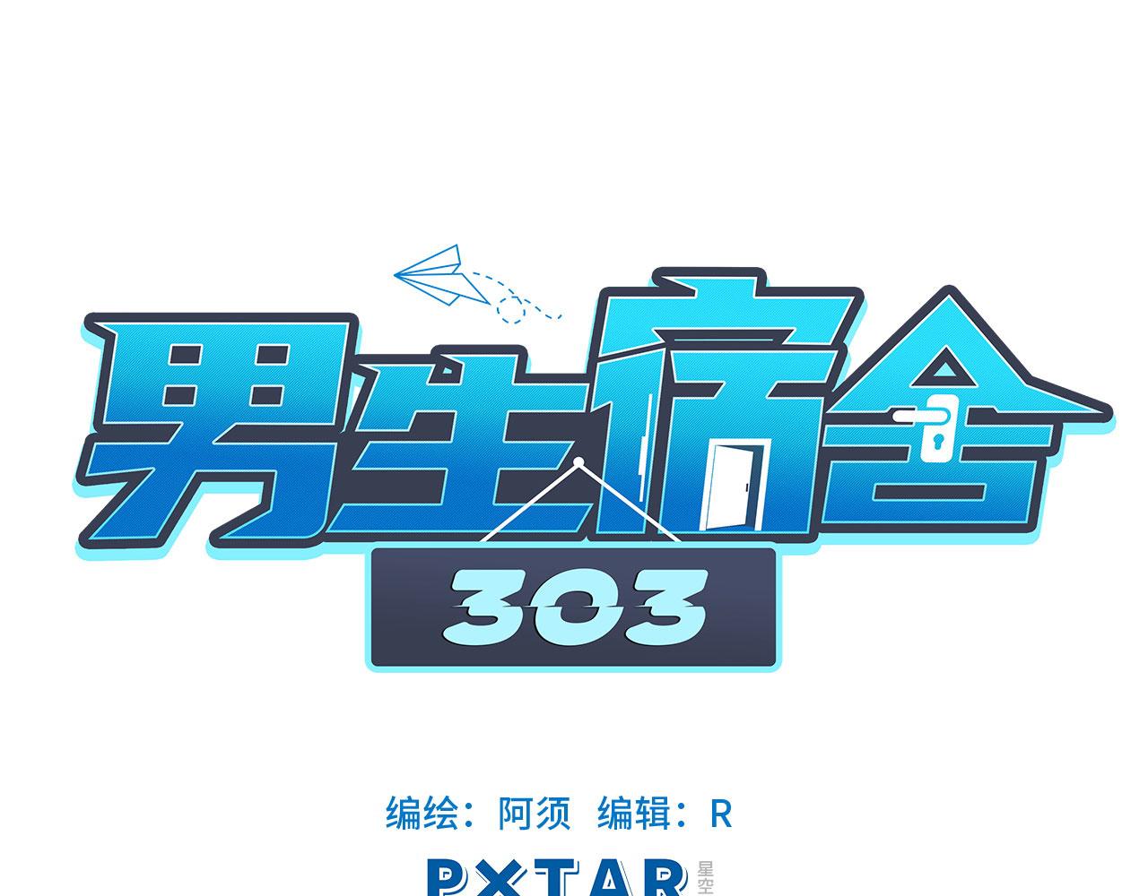男生宿舍303【快】 - 人類的悲喜並不相通 - 4