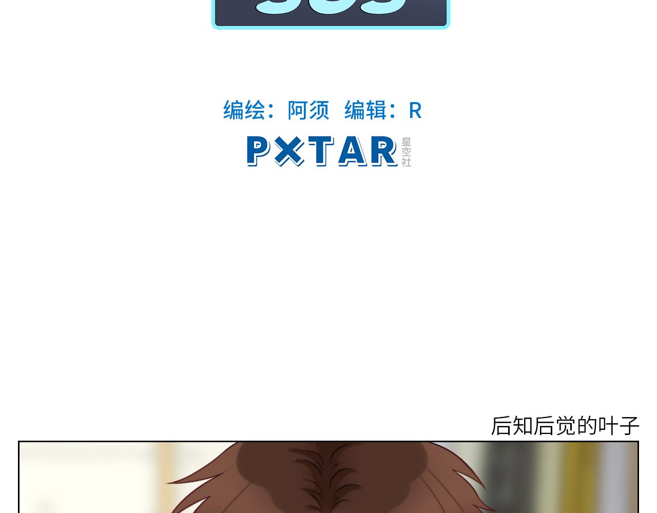 后知后觉的叶子哥-第21话