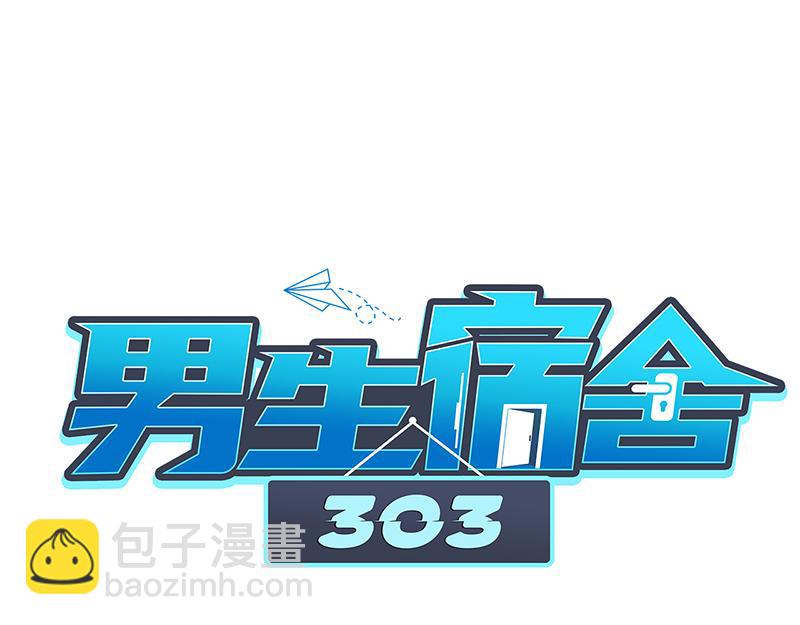 男生宿舍303【快】 - 303全體露營GO！（2）(1/2) - 6