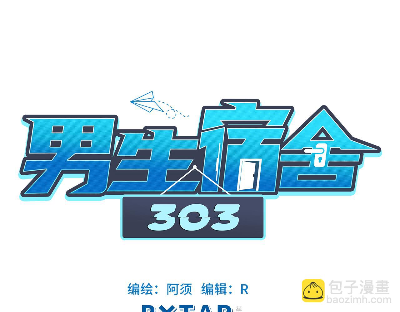 男生宿舍303【快】 - 日常整獅子(1/2) - 3