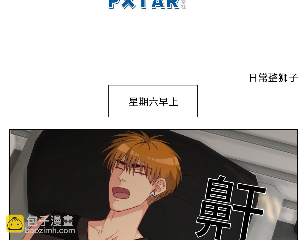 男生宿舍303【快】 - 日常整獅子(1/2) - 4