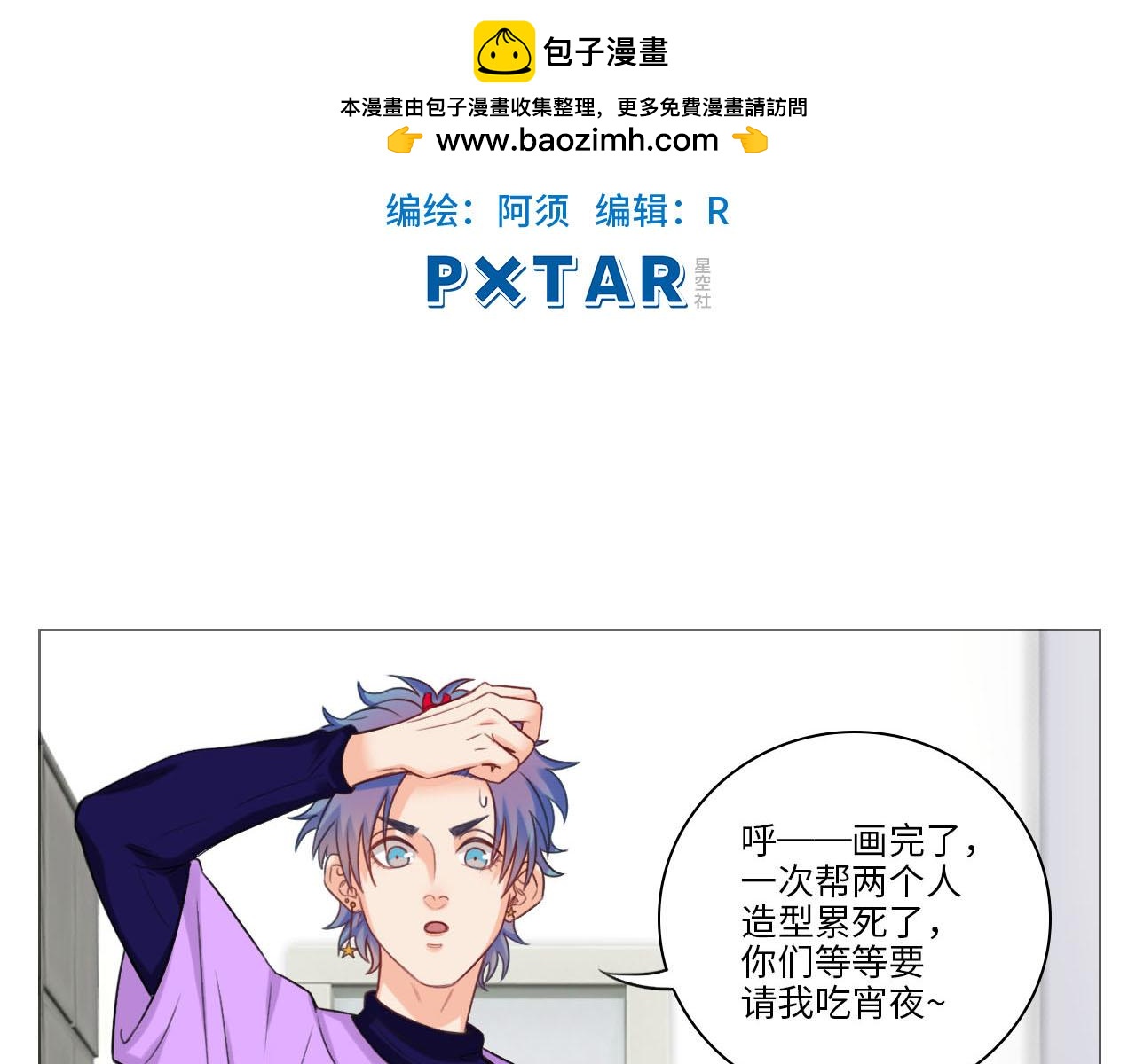 猛男就是要穿小裙子（2）-第29话