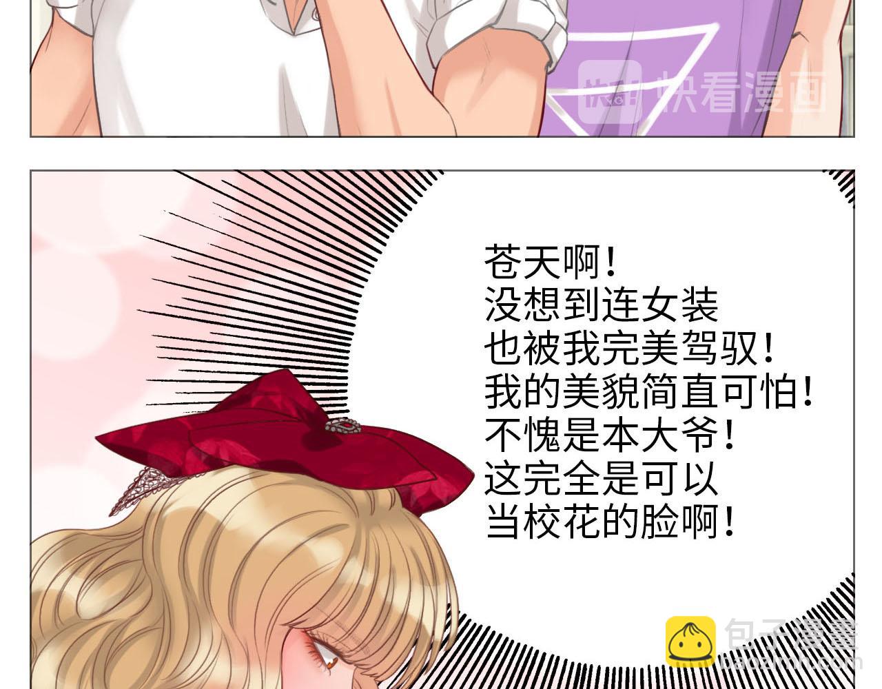 猛男就是要穿小裙子（2）-第29话