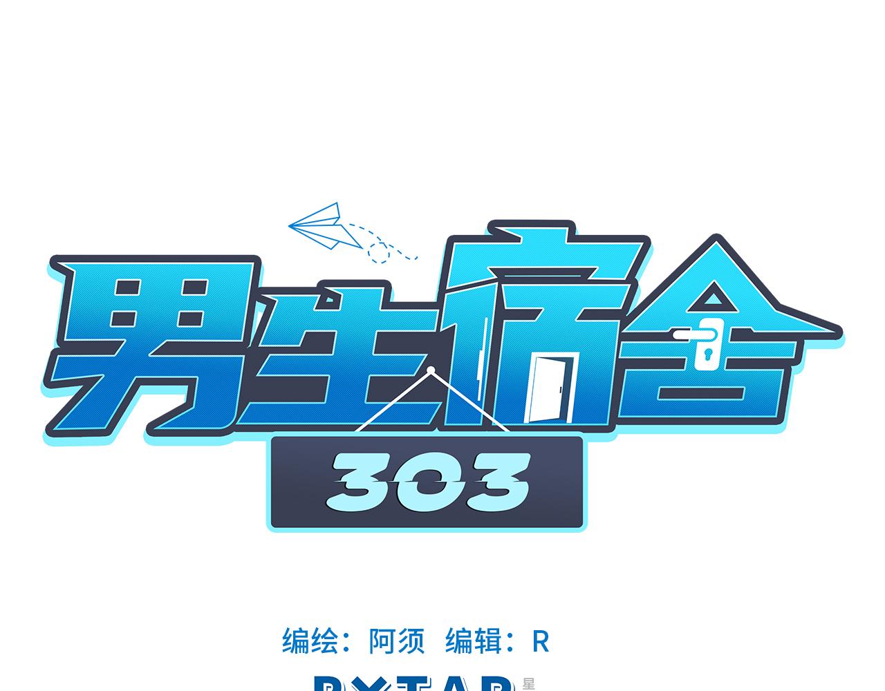 男生宿舍303【快】 - 葉子的投籃特訓（2） - 1