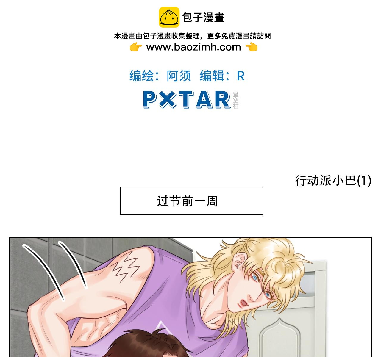 行动派小巴(1/2)-第39话