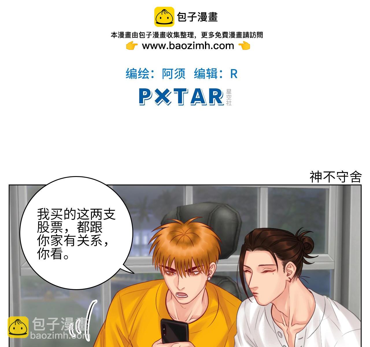 神不守舍-第53话