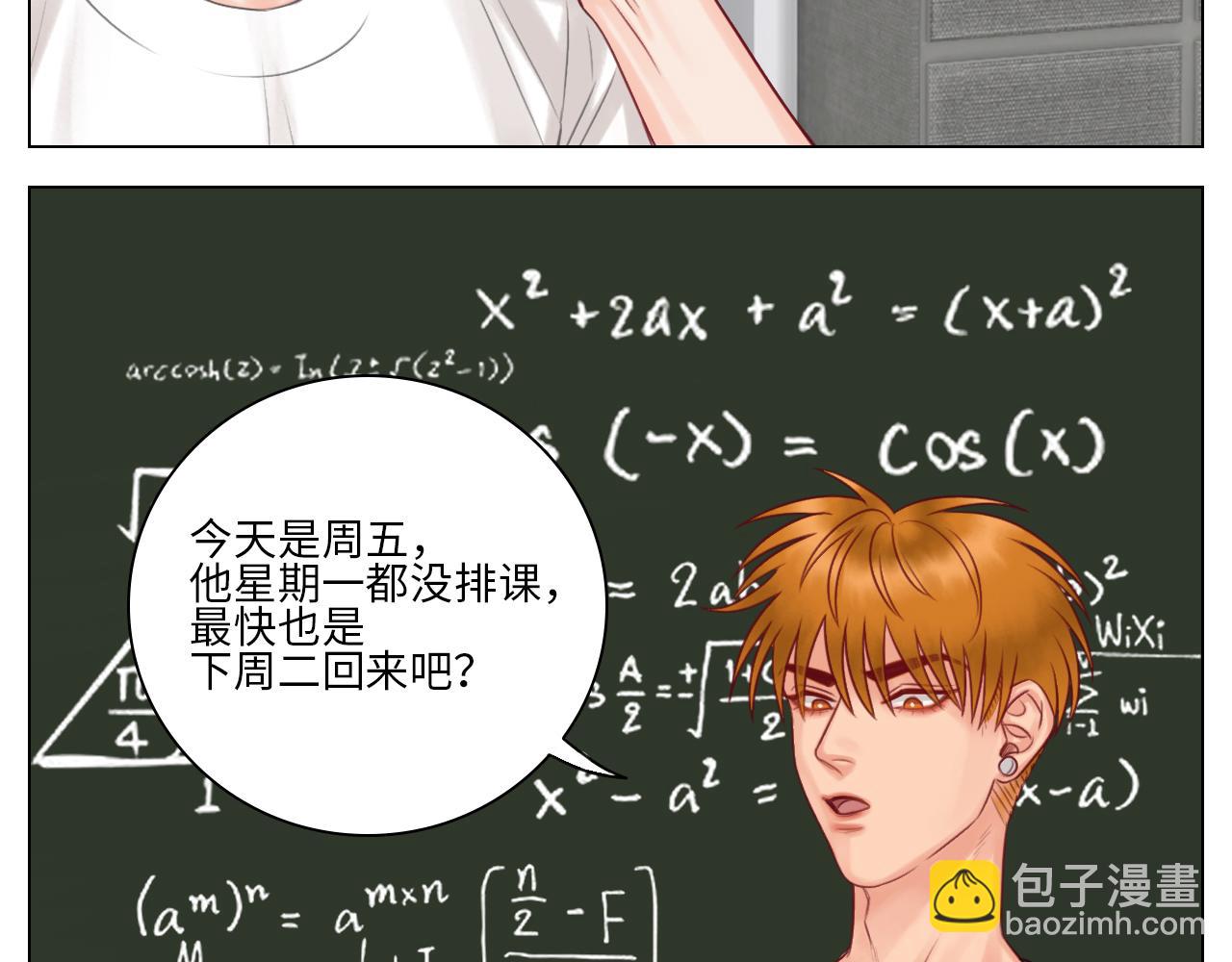 楚晏不在的第二天-第63话