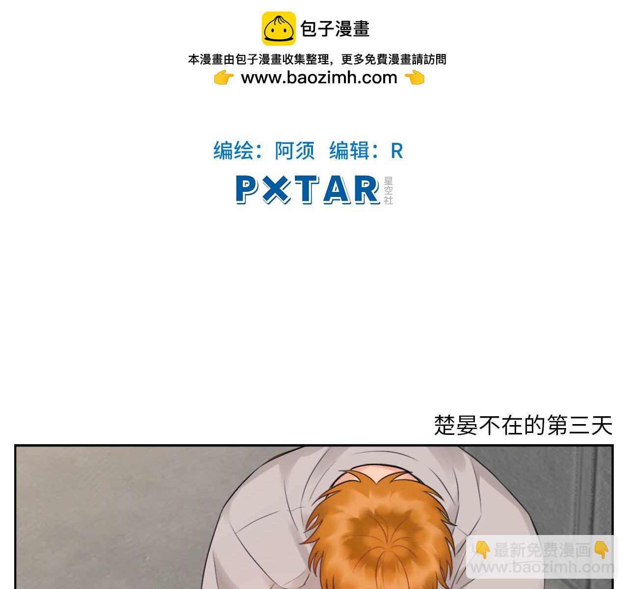 楚晏不在的第三天-第67话