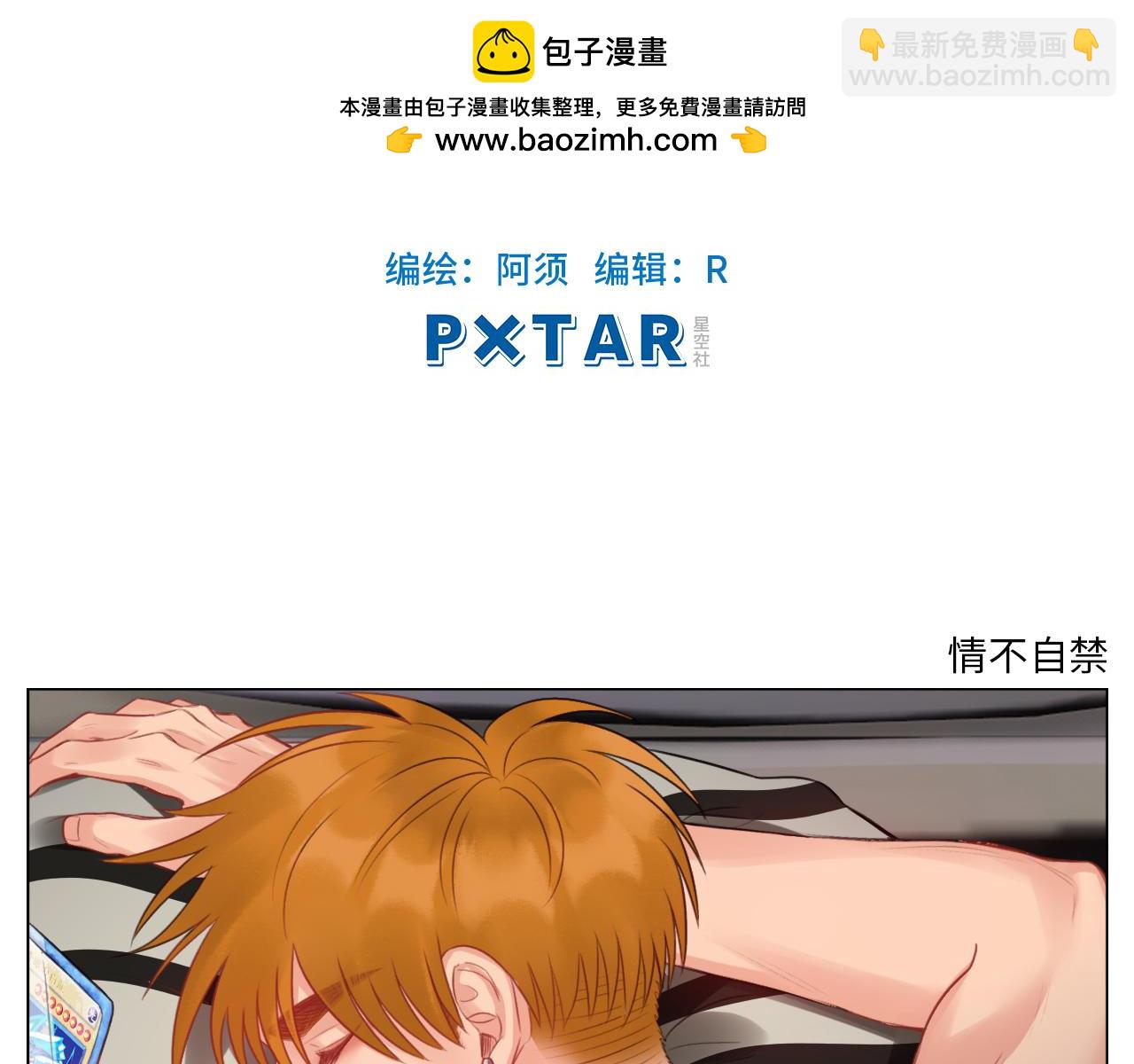 情不自禁-第69话