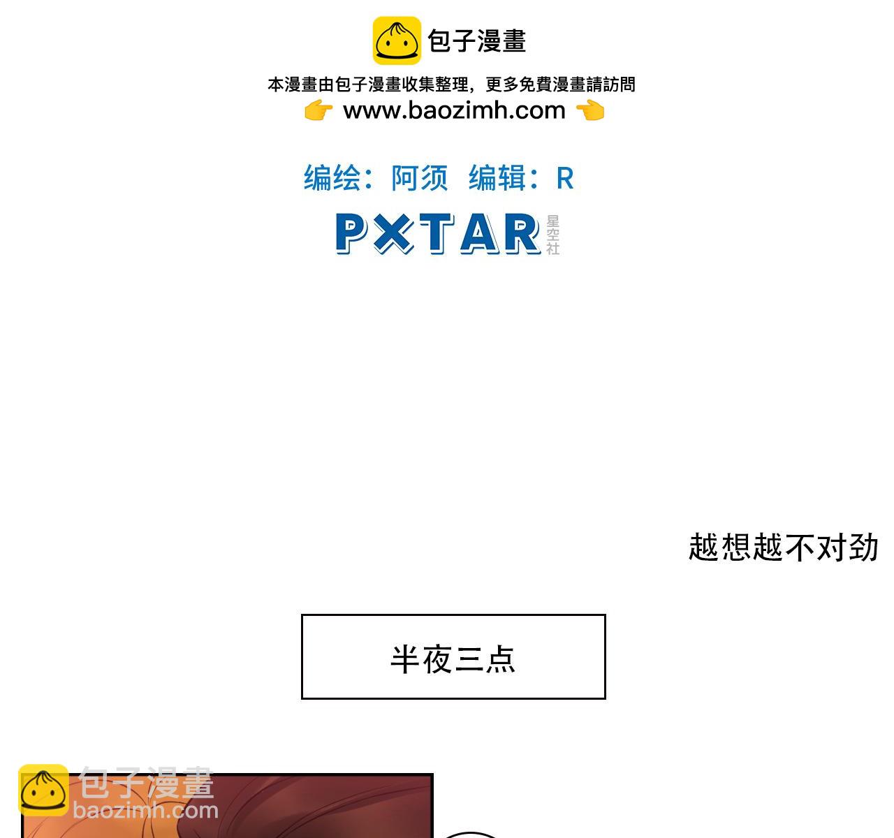 越想越不对劲-第73话