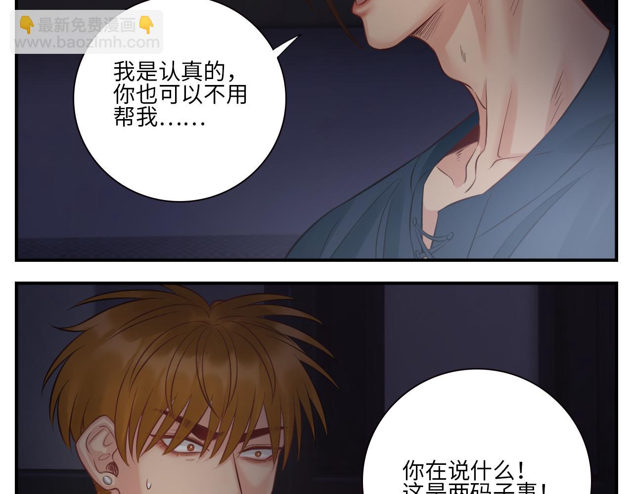 越想越不对劲-第73话