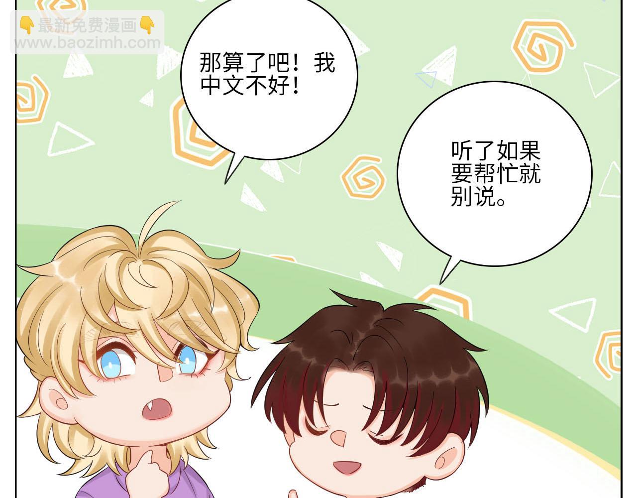 楚晏和狮子的小秘密-第75话