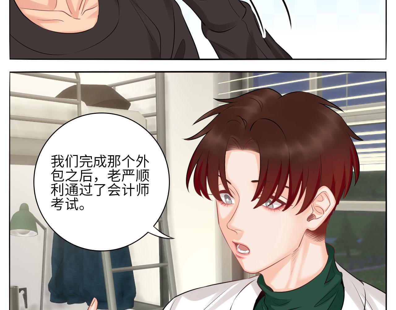 楚晏和狮子的小秘密-第75话