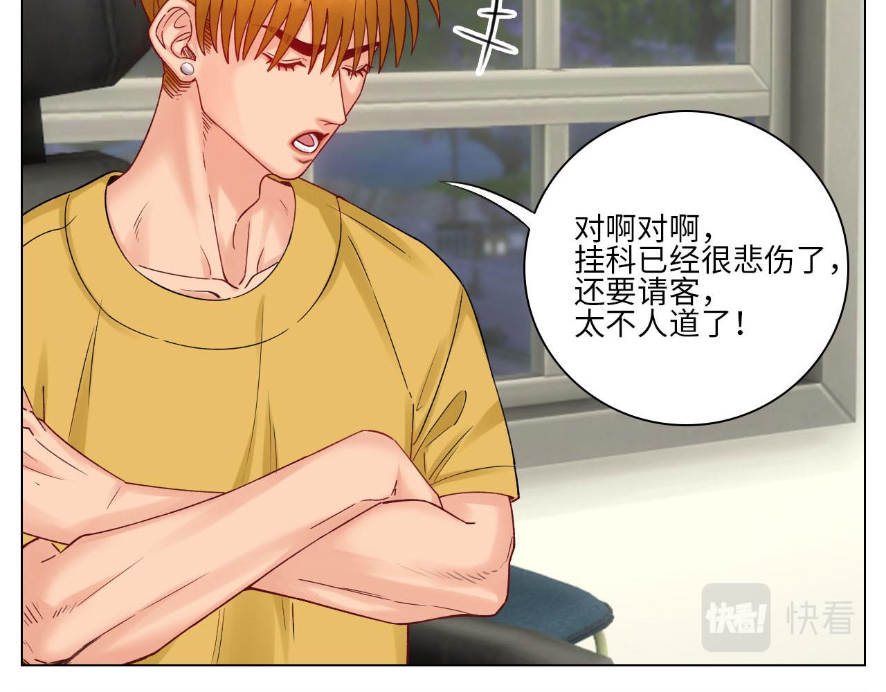 歧视单身狗？！-第81话