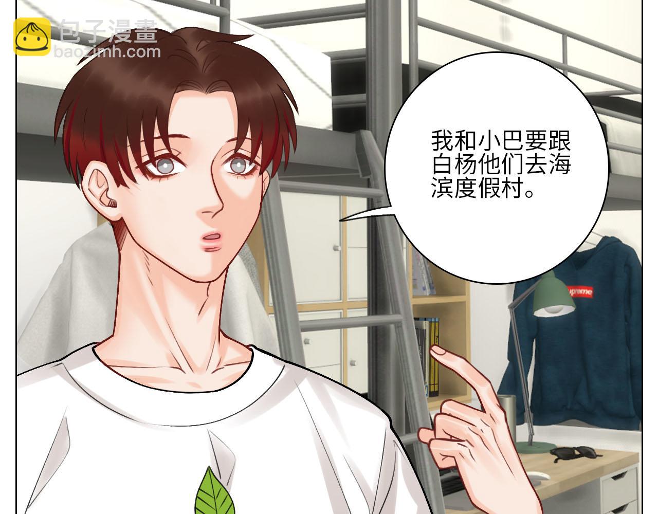 歧视单身狗？！-第81话