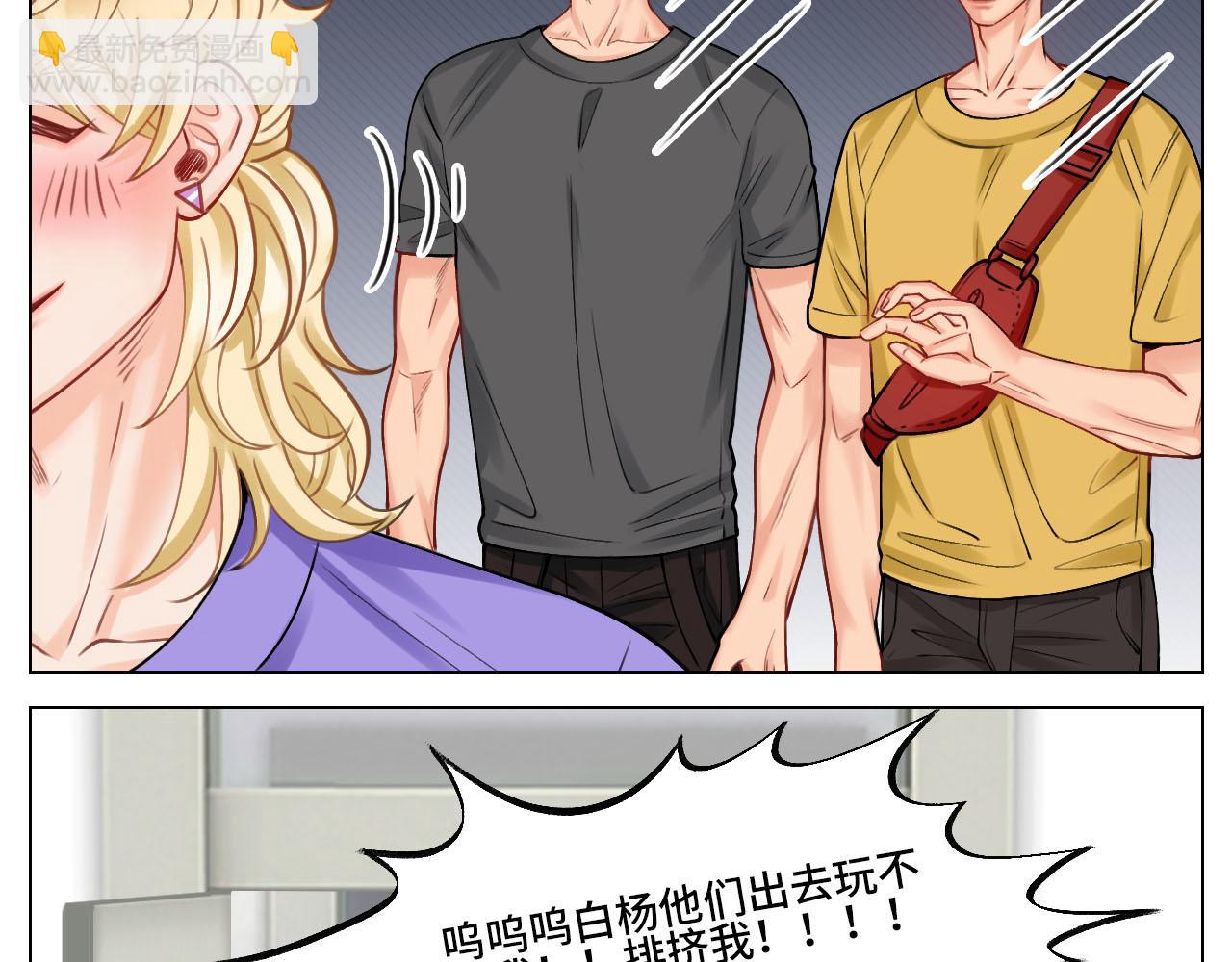 歧视单身狗？！-第81话