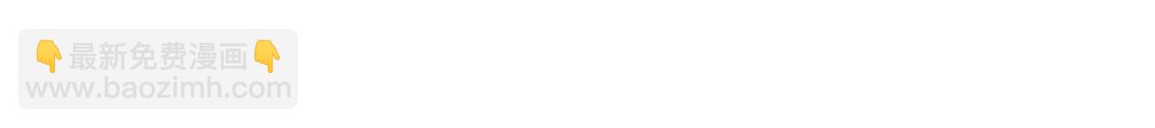 歧视单身狗？！-第81话